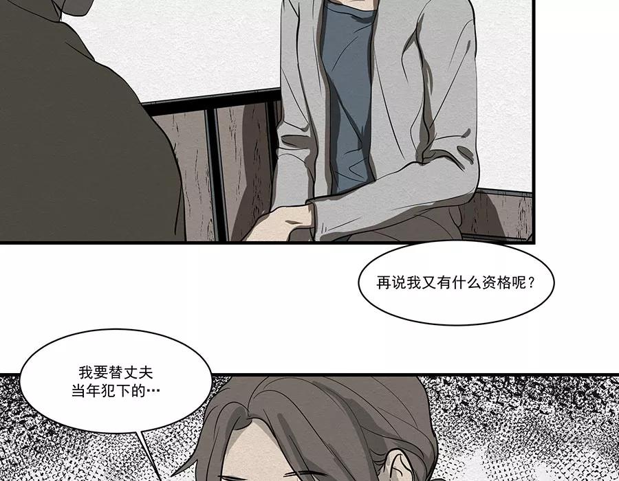 完美被害人 第14话 第17页