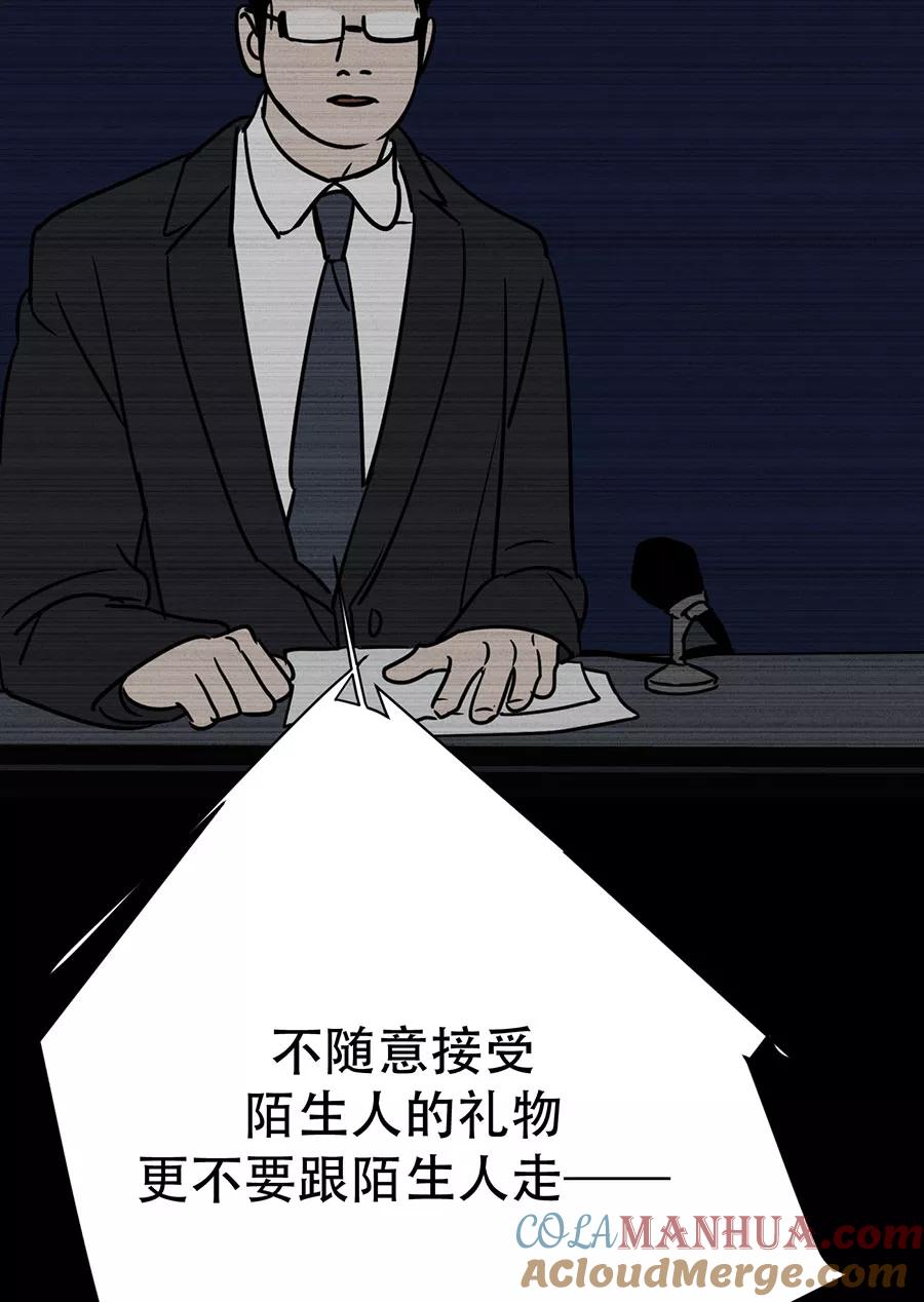 完美被害人 第140话 第88页