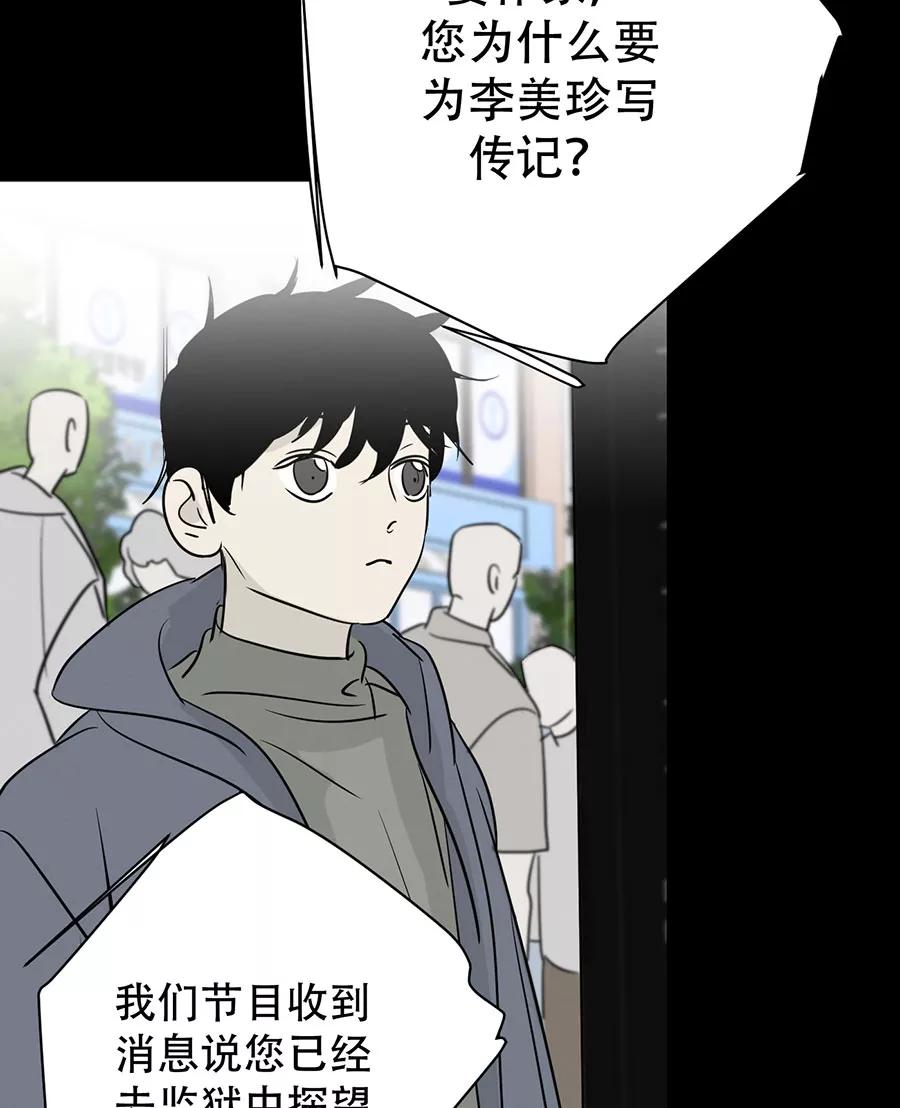 完美被害人 第140话 第50页