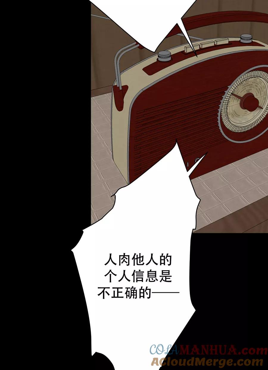 完美被害人 第140话 第7页