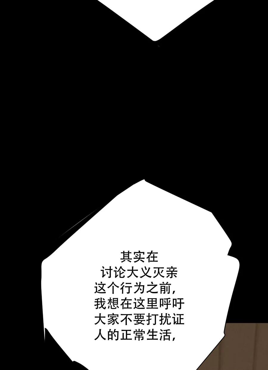 完美被害人 第140话 第6页