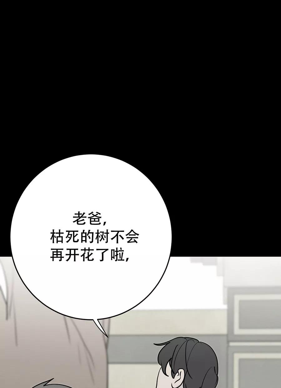 完美被害人 第140话 第20页