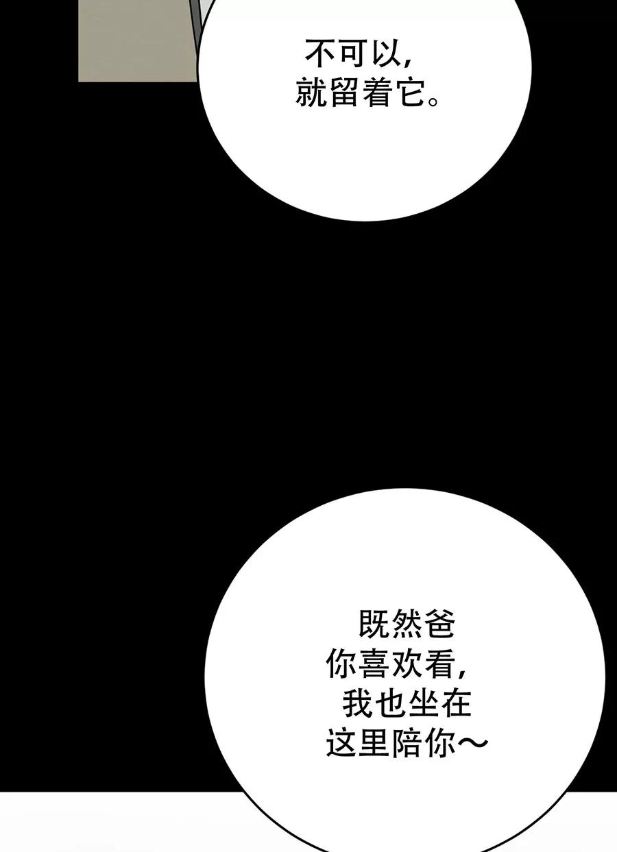 完美被害人 第140话 第23页