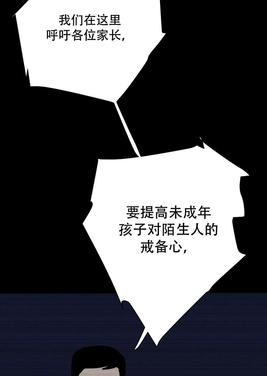 完美被害人 第140话 第87页