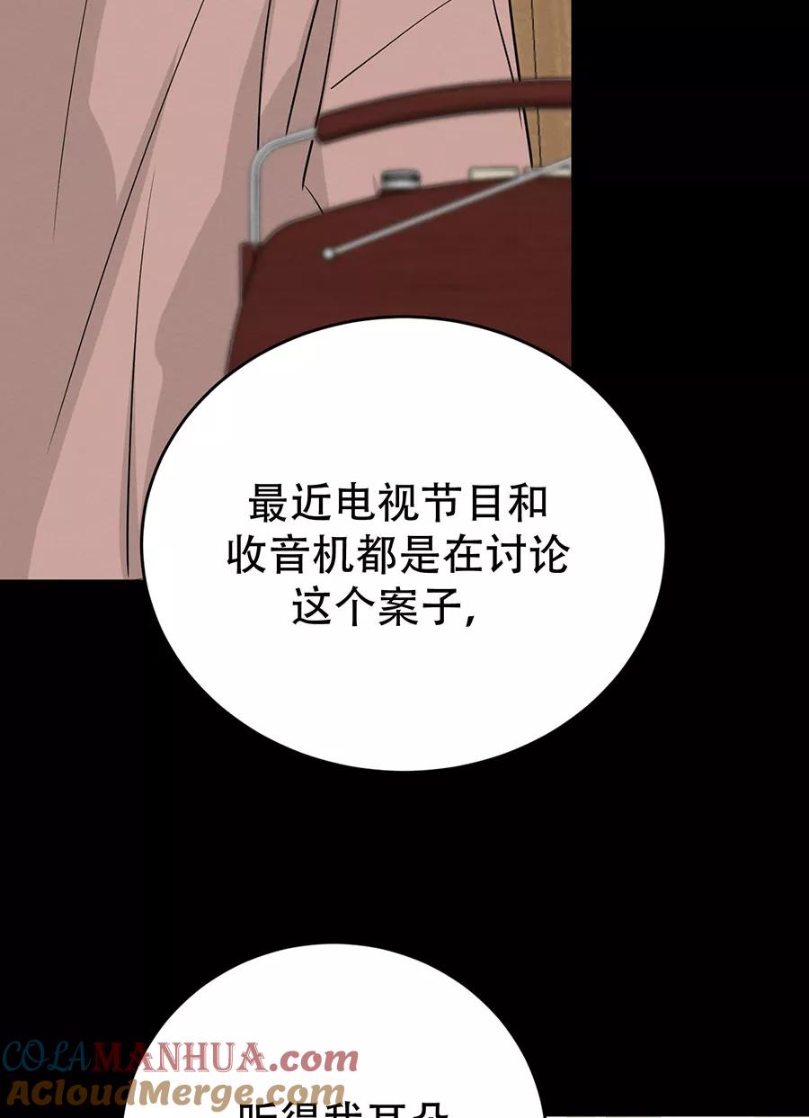 完美被害人 第140话 第10页