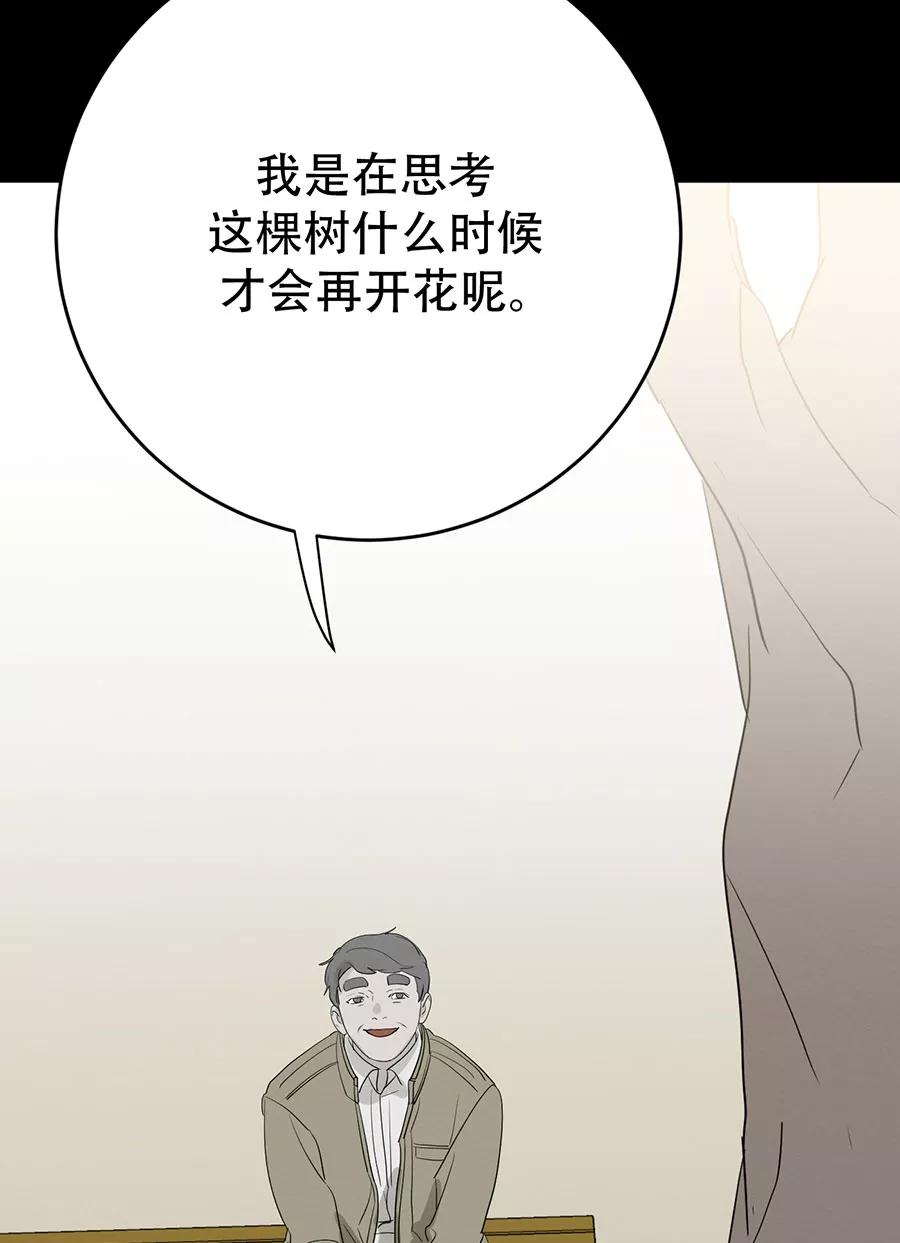 完美被害人 第140话 第18页