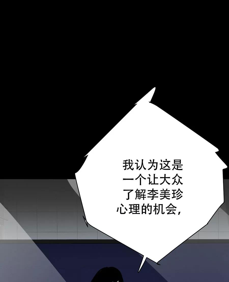 完美被害人 第140话 第53页