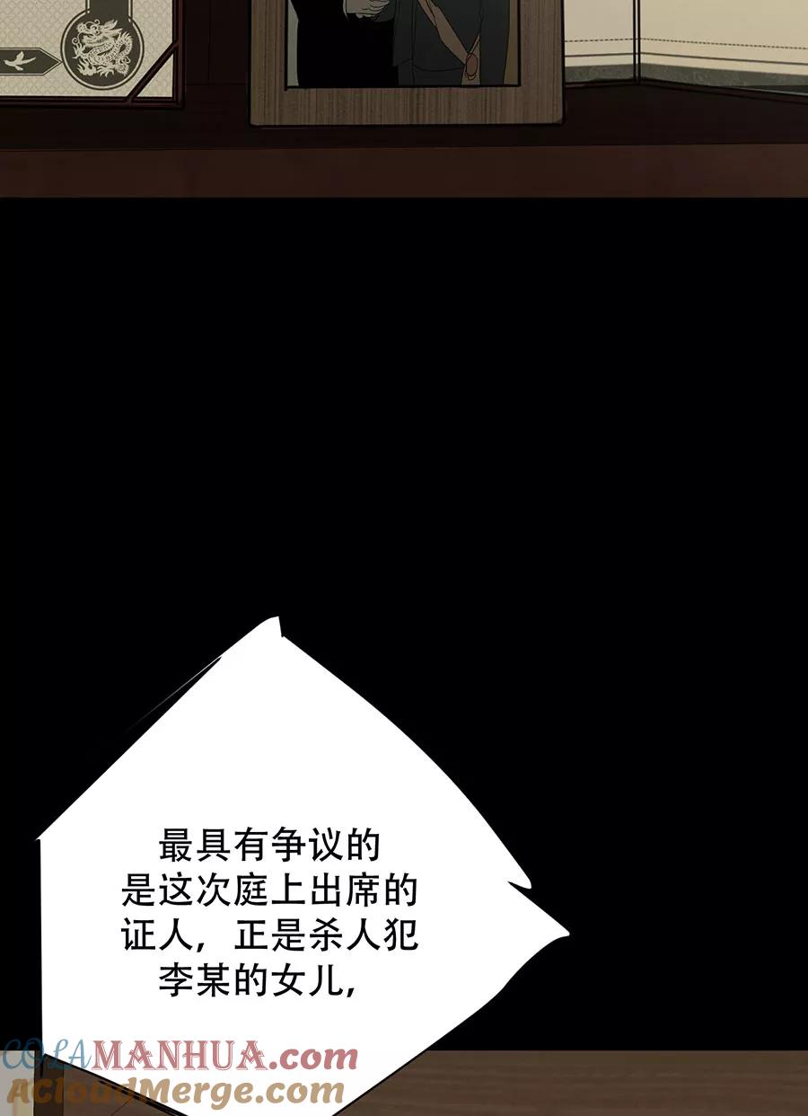 完美被害人 第140话 第4页