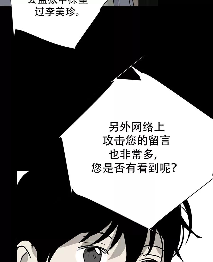 完美被害人 第140话 第51页