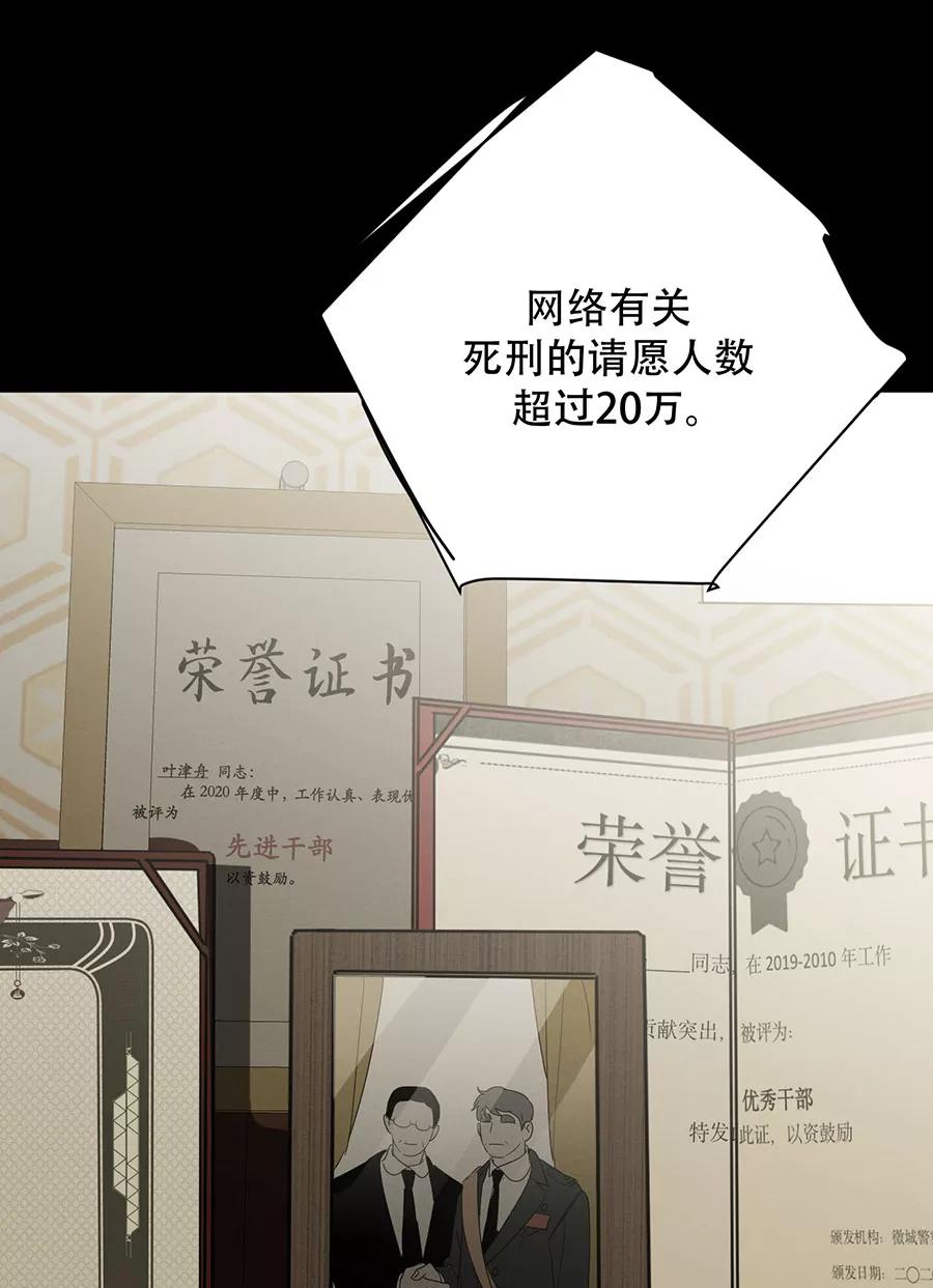 完美被害人 第140话 第3页