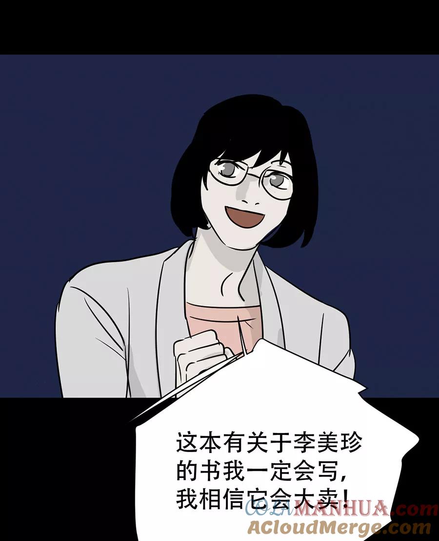 完美被害人 第140话 第55页