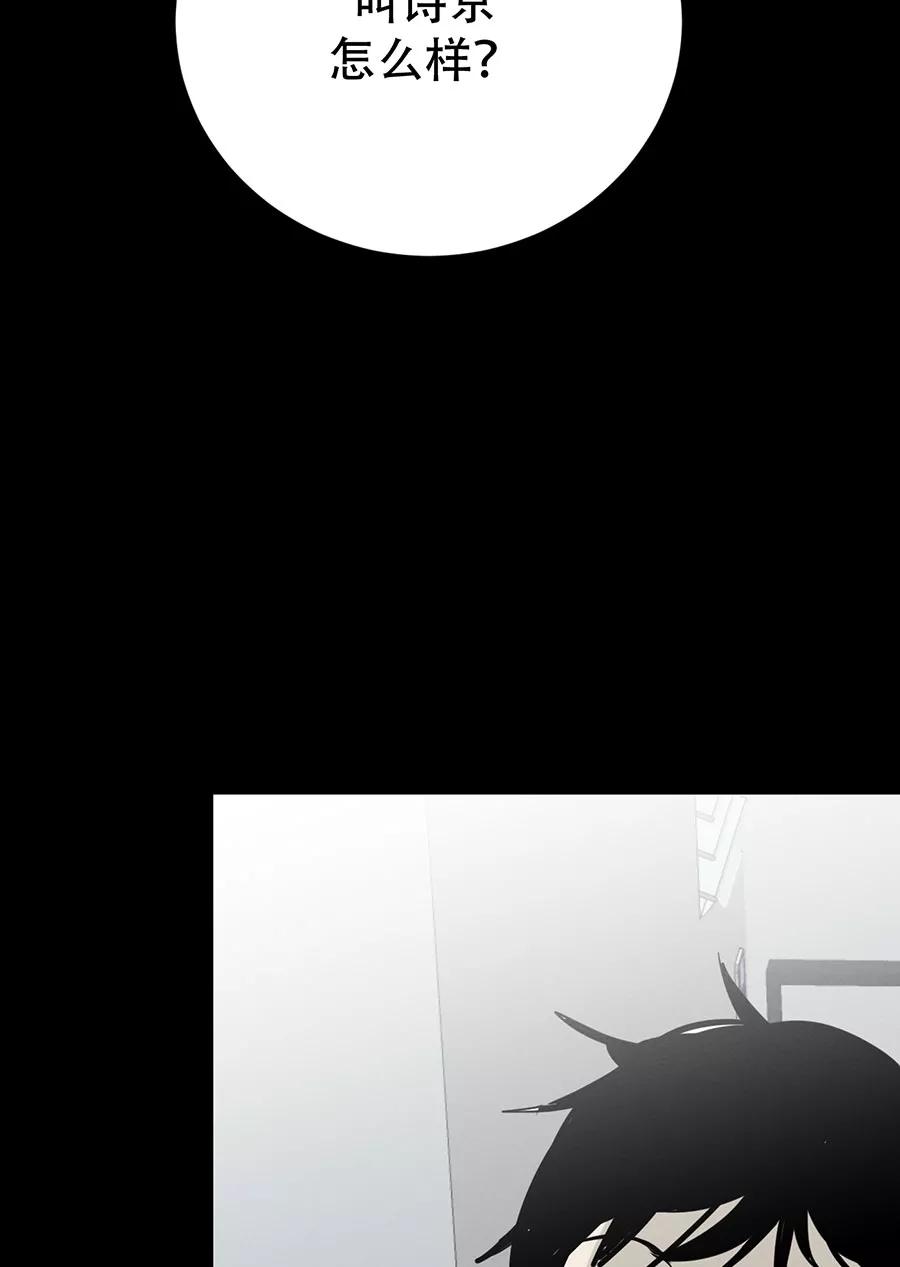 完美被害人 第140话 第81页