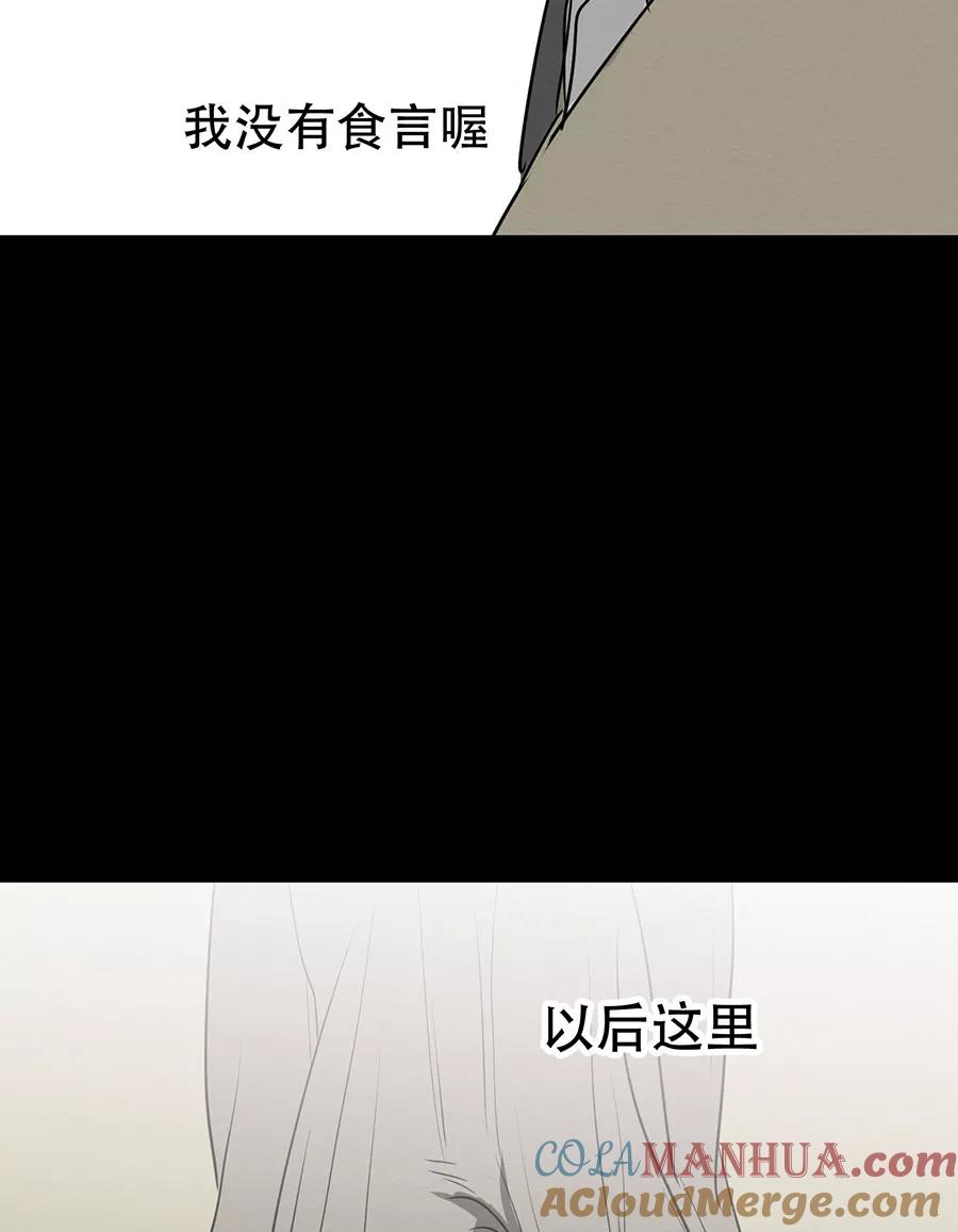 完美被害人 第140话 第40页