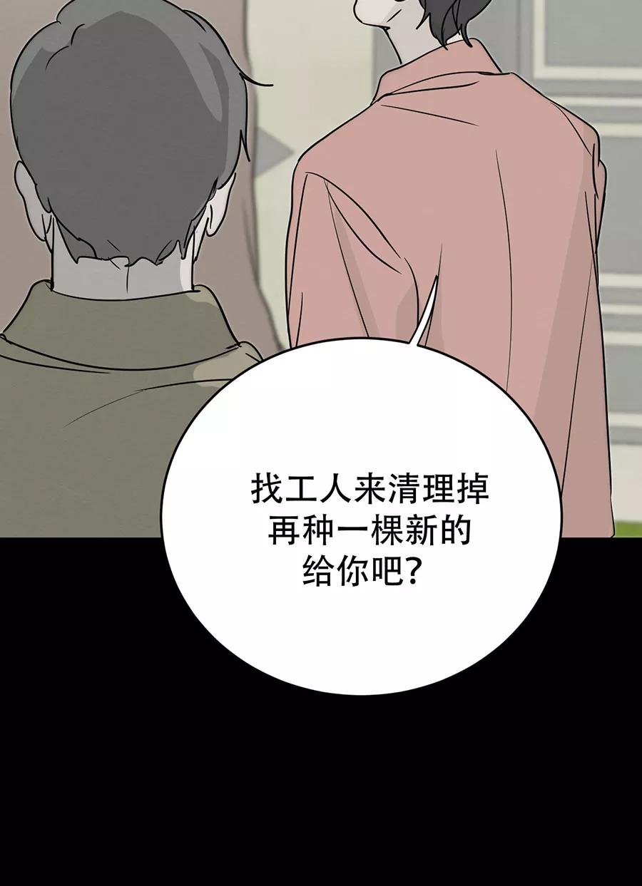 完美被害人 第140话 第21页