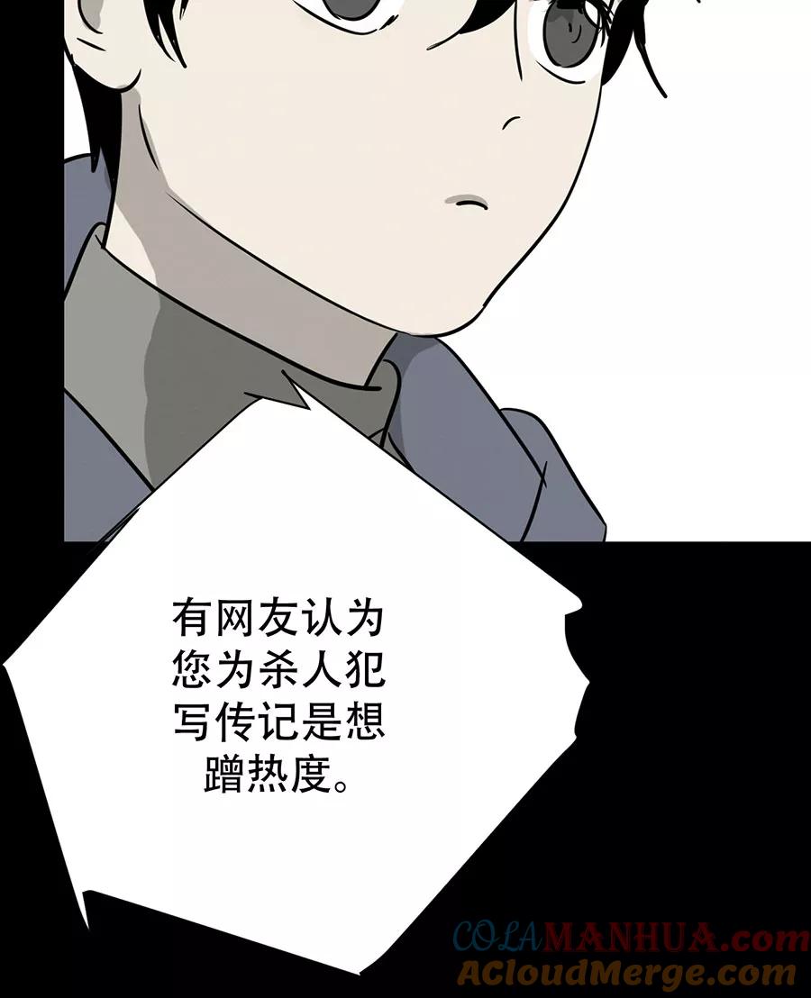 完美被害人 第140话 第52页