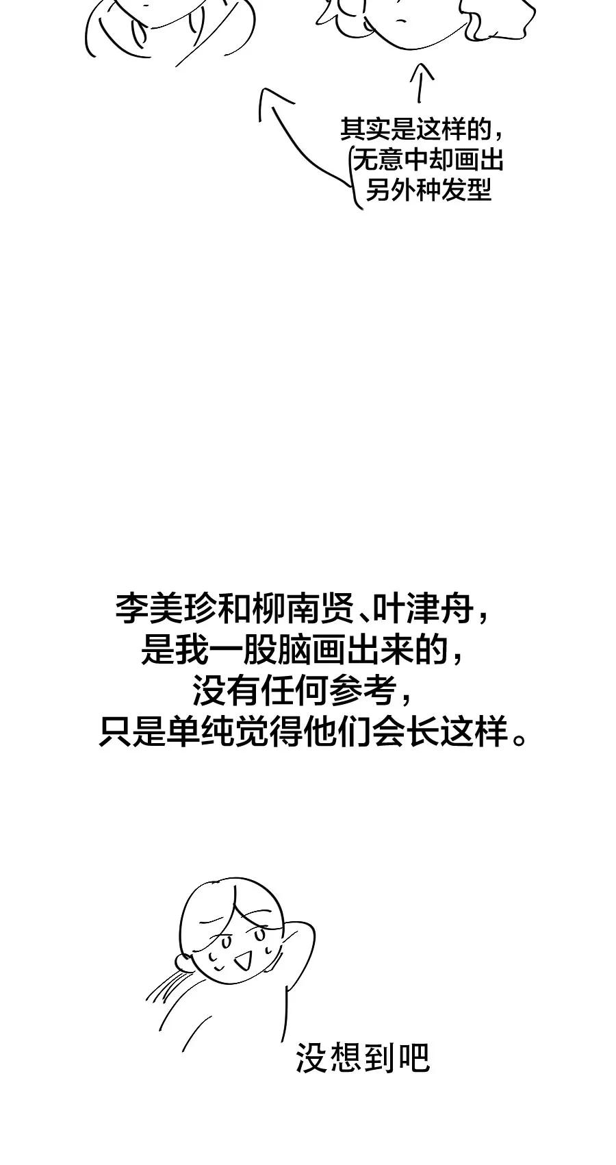 完美被害人 完结后记 第12页