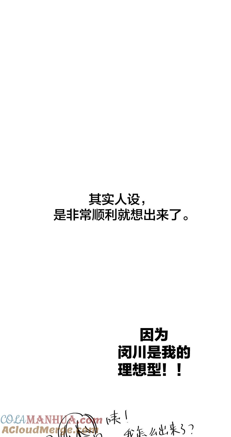 完美被害人 完结后记 第9页