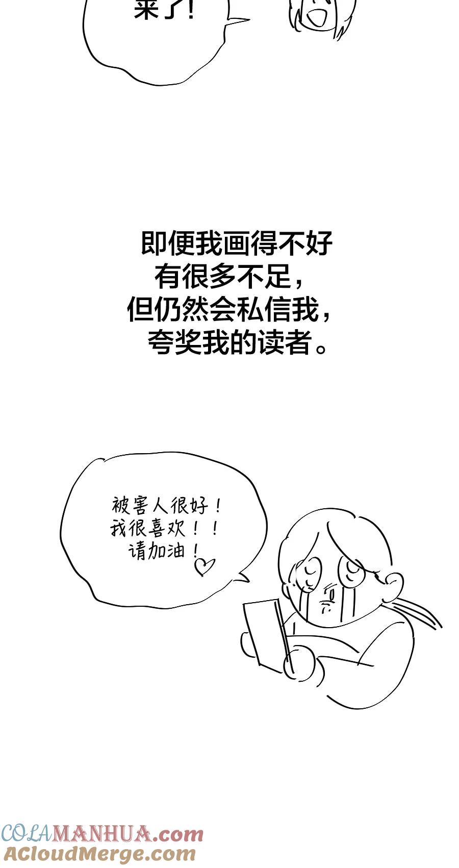 完美被害人 完结后记 第7页