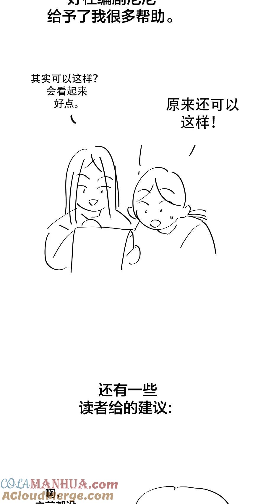 完美被害人 完结后记 第5页