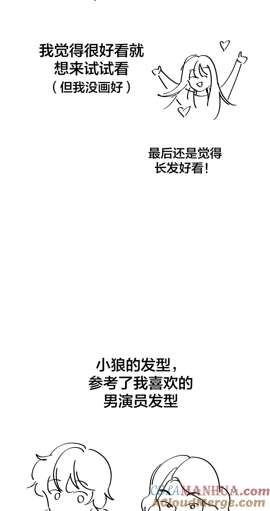 完美被害人 完结后记 第11页