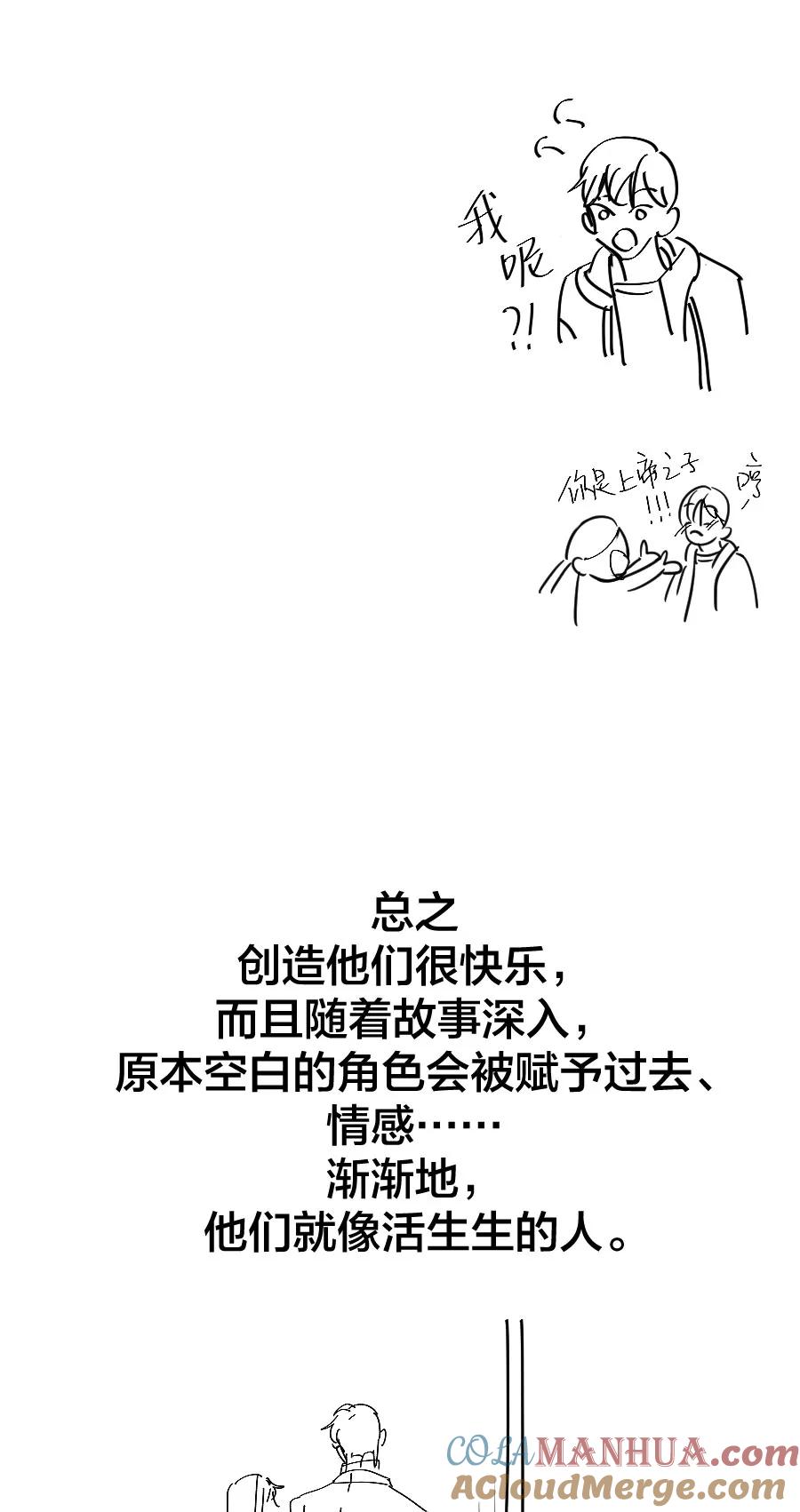 完美被害人 完结后记 第13页