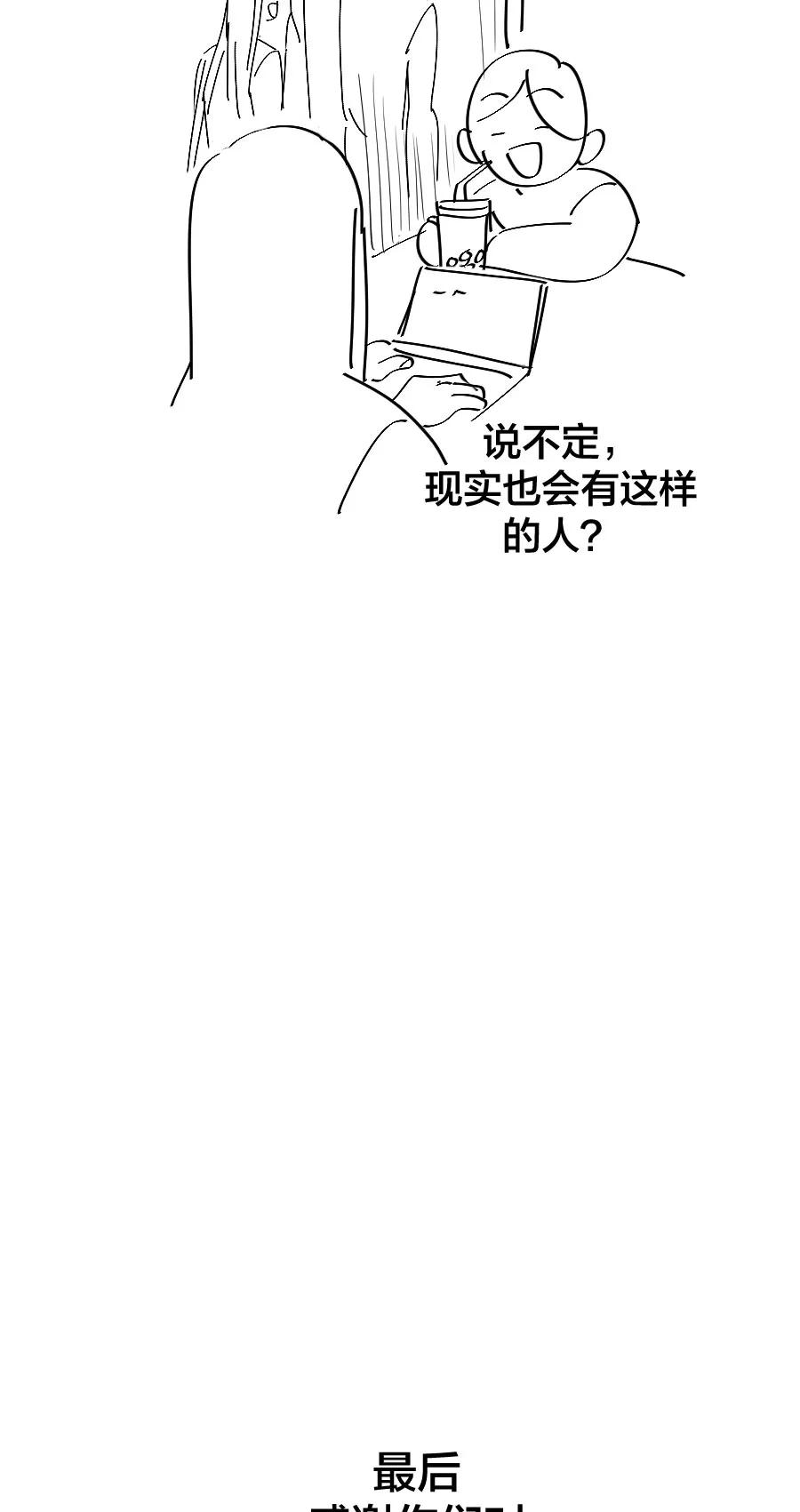 完美被害人 完结后记 第14页