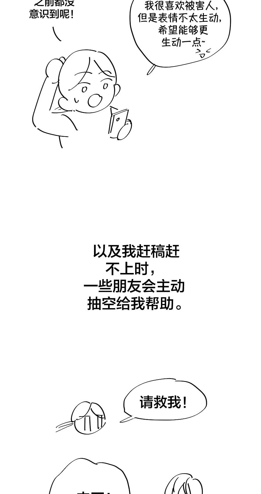 完美被害人 完结后记 第6页