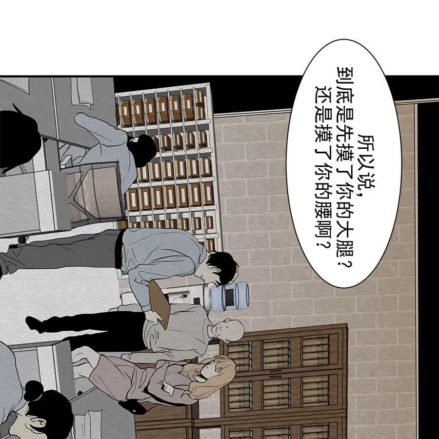 完美被害人 第15话 第20页
