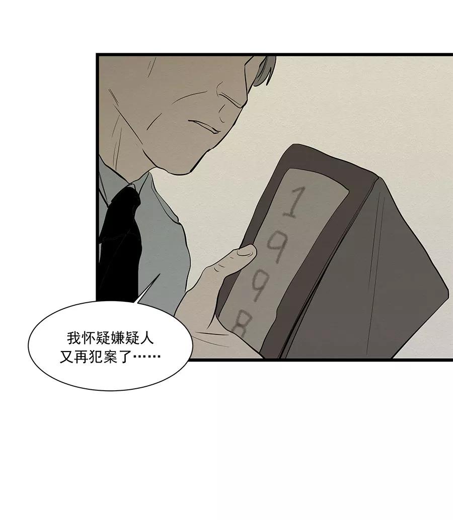 完美被害人 第16话 第32页