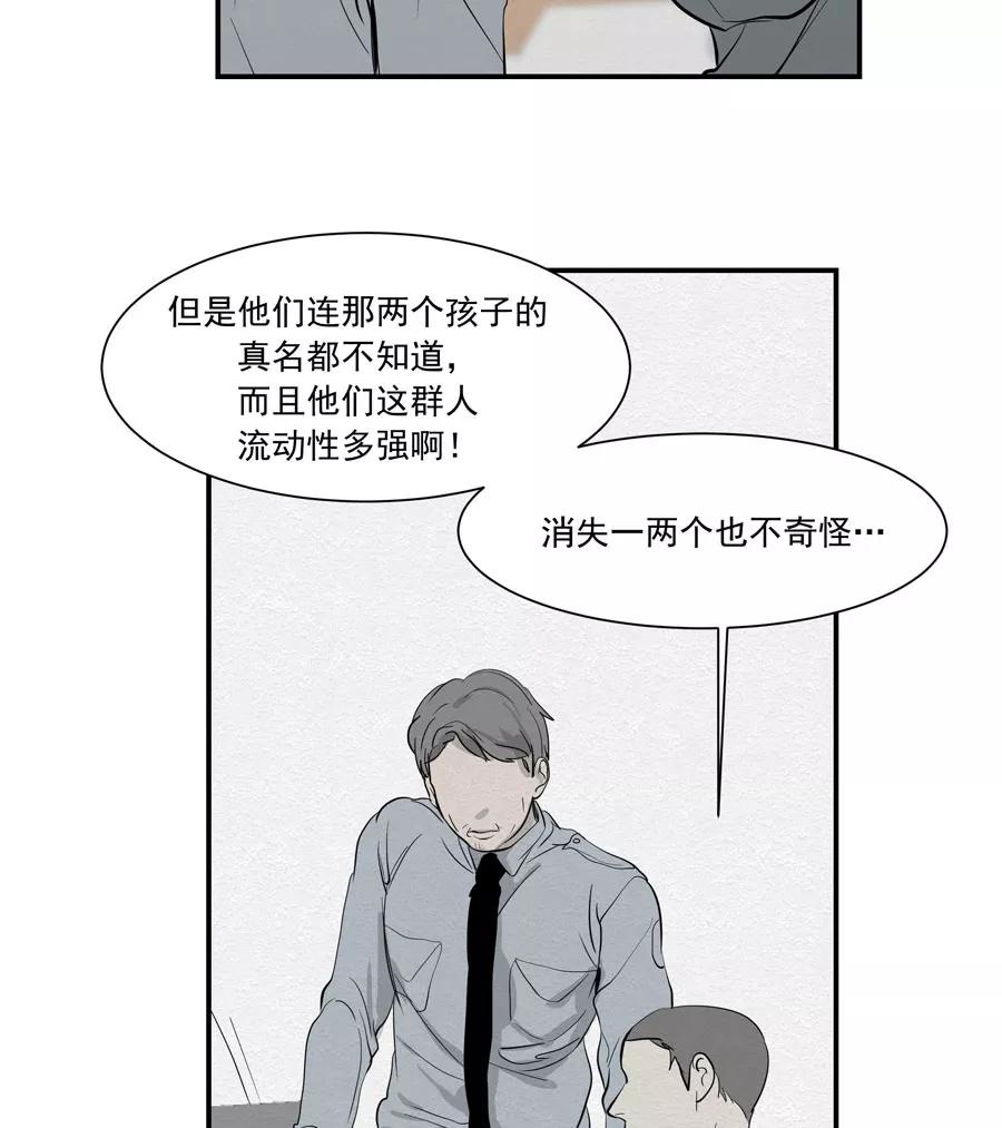 完美被害人 第16话 第2页