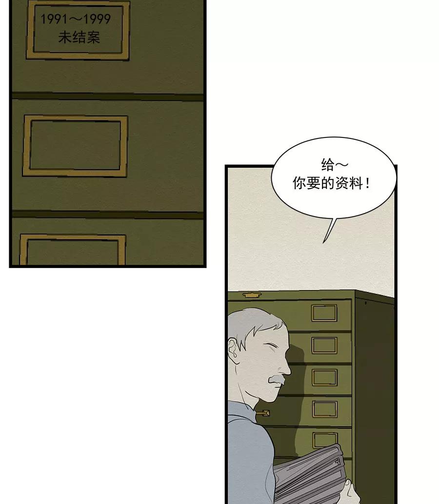 完美被害人 第16话 第30页