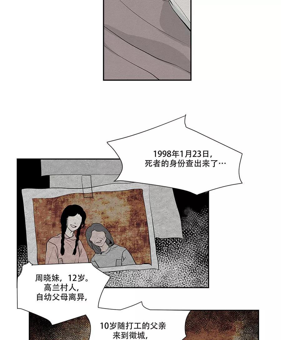 完美被害人 第17话 第12页
