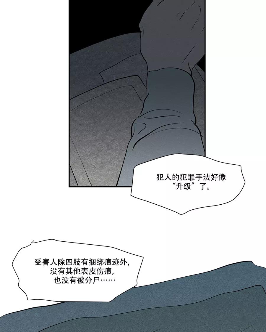 完美被害人 第17话 第26页