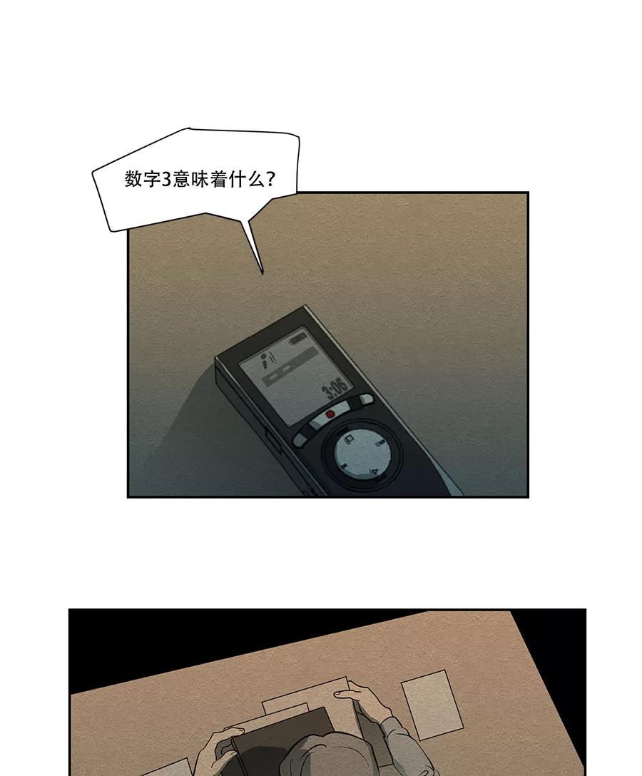 完美被害人 第18话 第6页