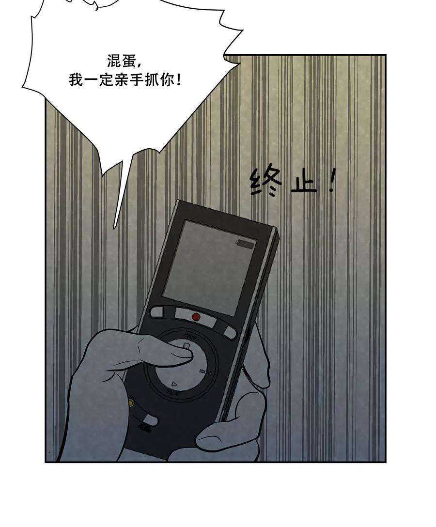 完美被害人 第18话 第14页