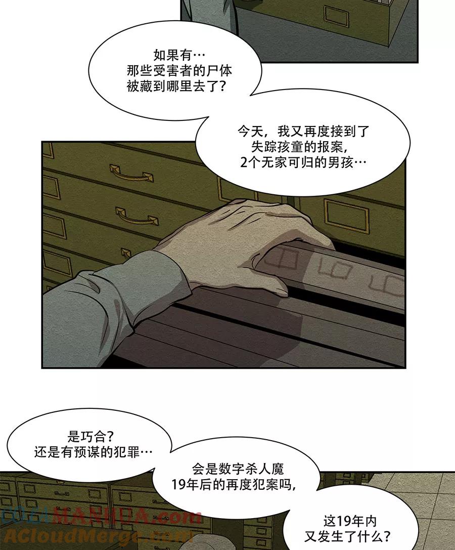 完美被害人 第18话 第11页