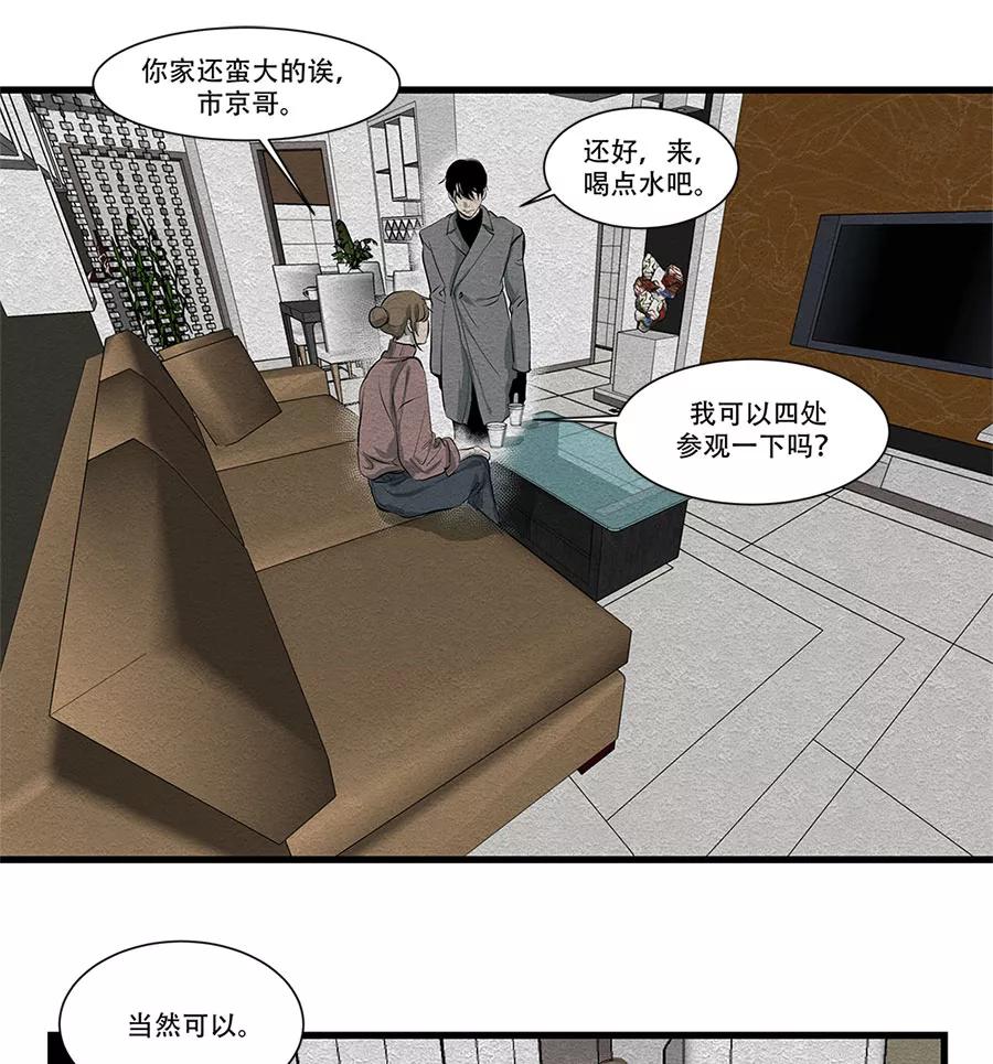 完美被害人 第19话 第6页
