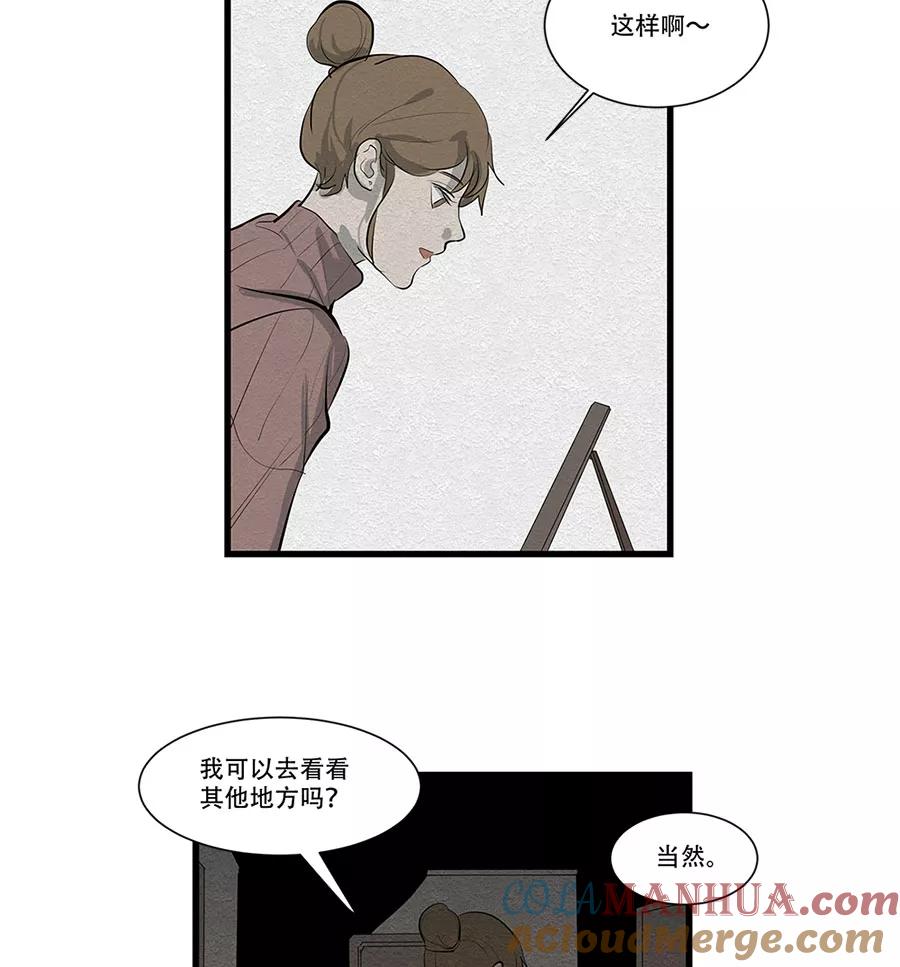完美被害人 第19话 第11页