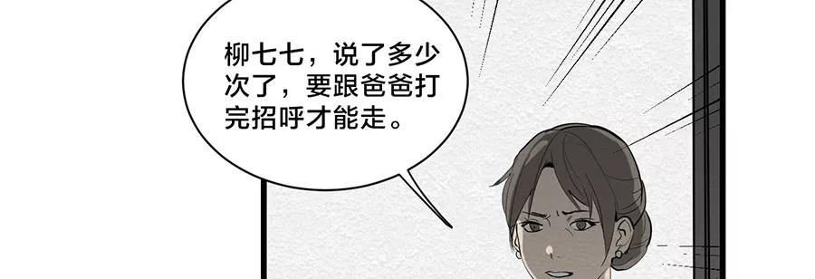 完美被害人 第2话 第36页