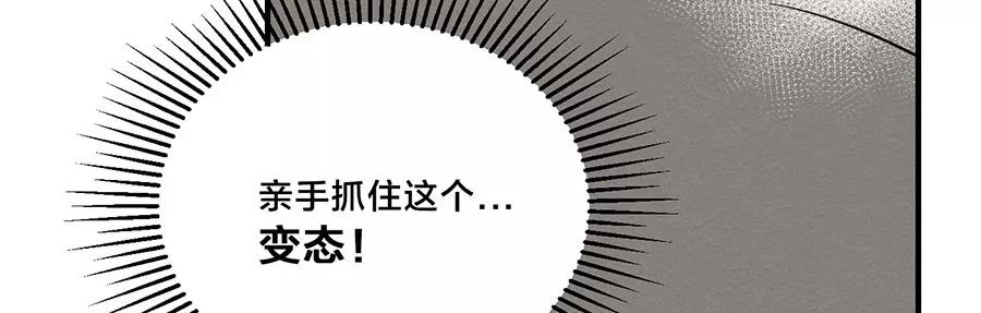 完美被害人 第2话 第82页