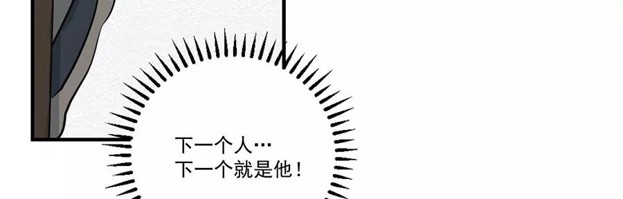 完美被害人 第2话 第98页