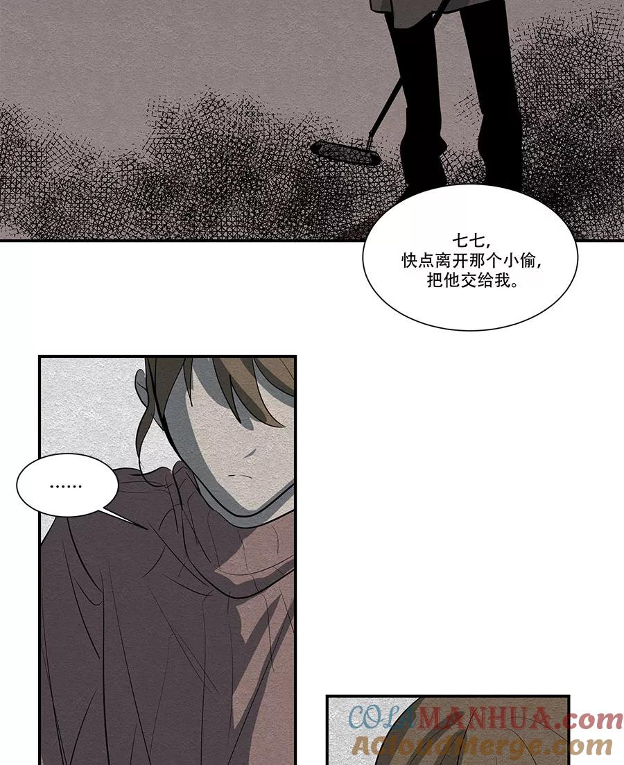 完美被害人 第20话 第29页