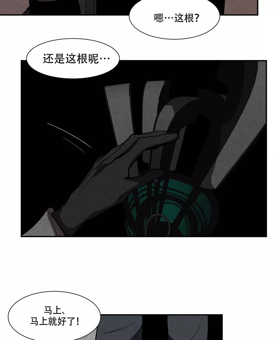 完美被害人 第20话 第20页