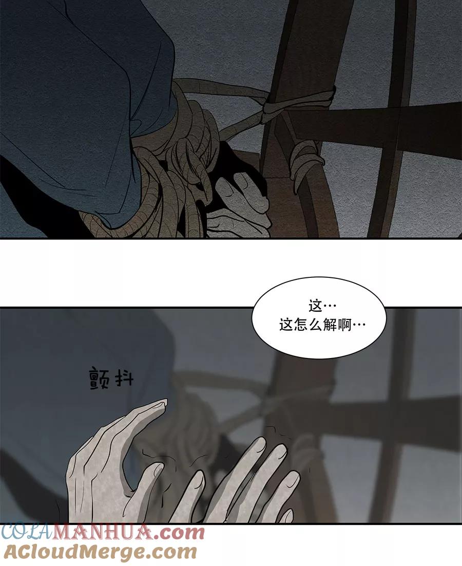 完美被害人 第20话 第9页