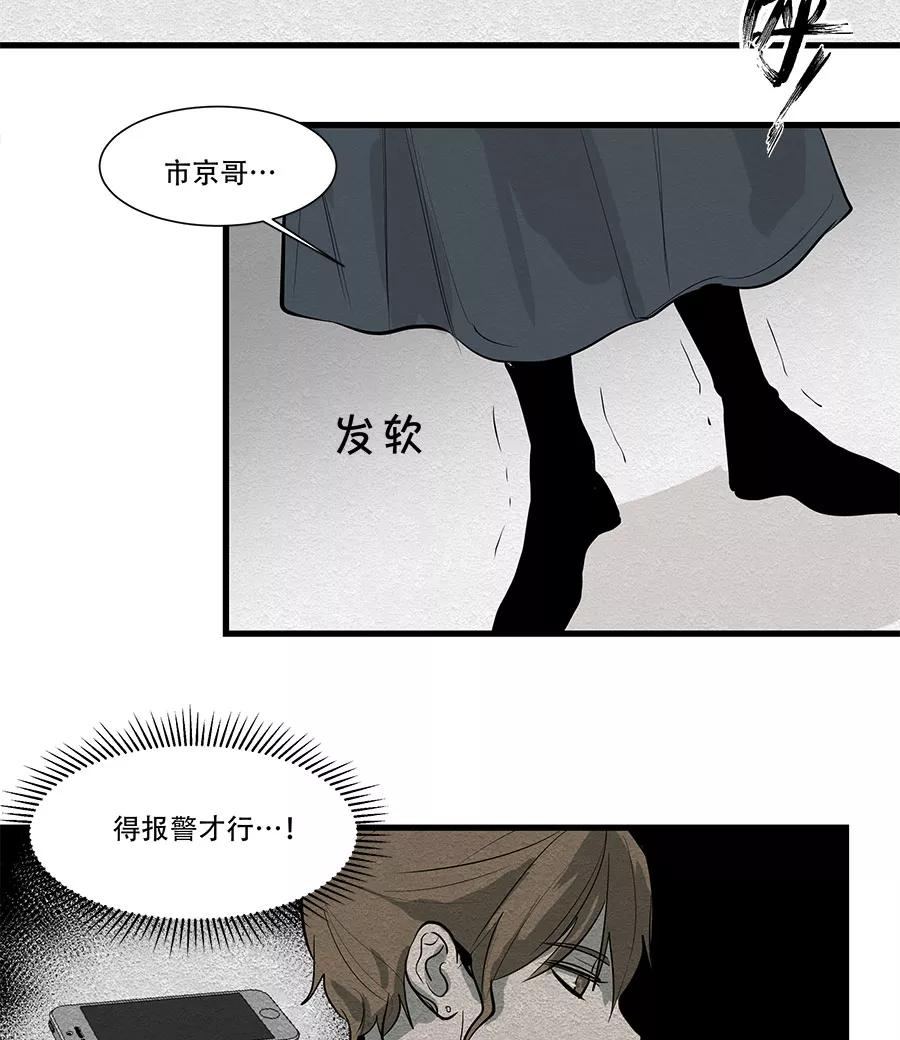 完美被害人 第21话 第2页