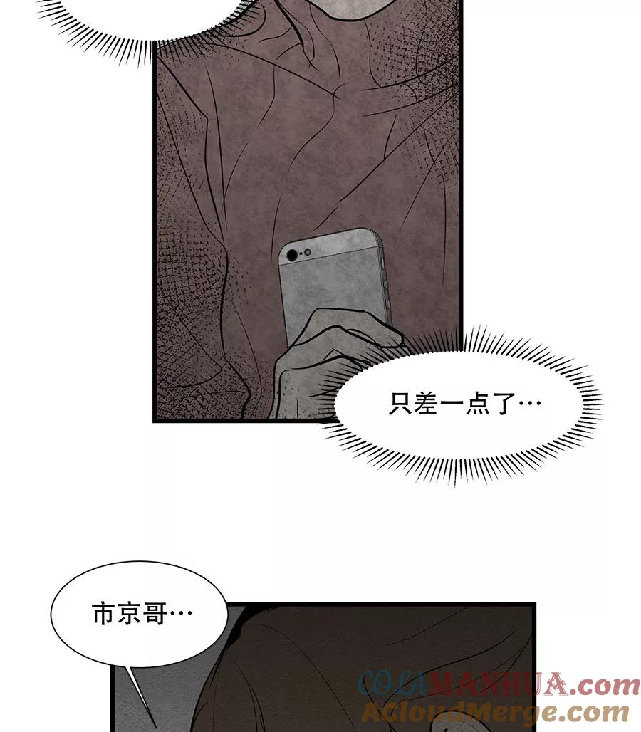 完美被害人 第21话 第21页