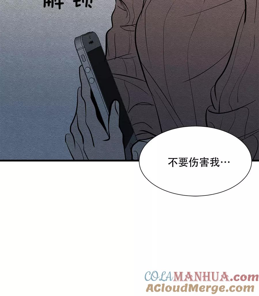 完美被害人 第21话 第23页