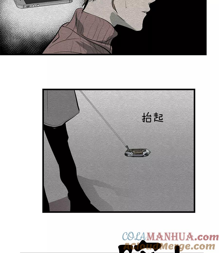 完美被害人 第21话 第3页