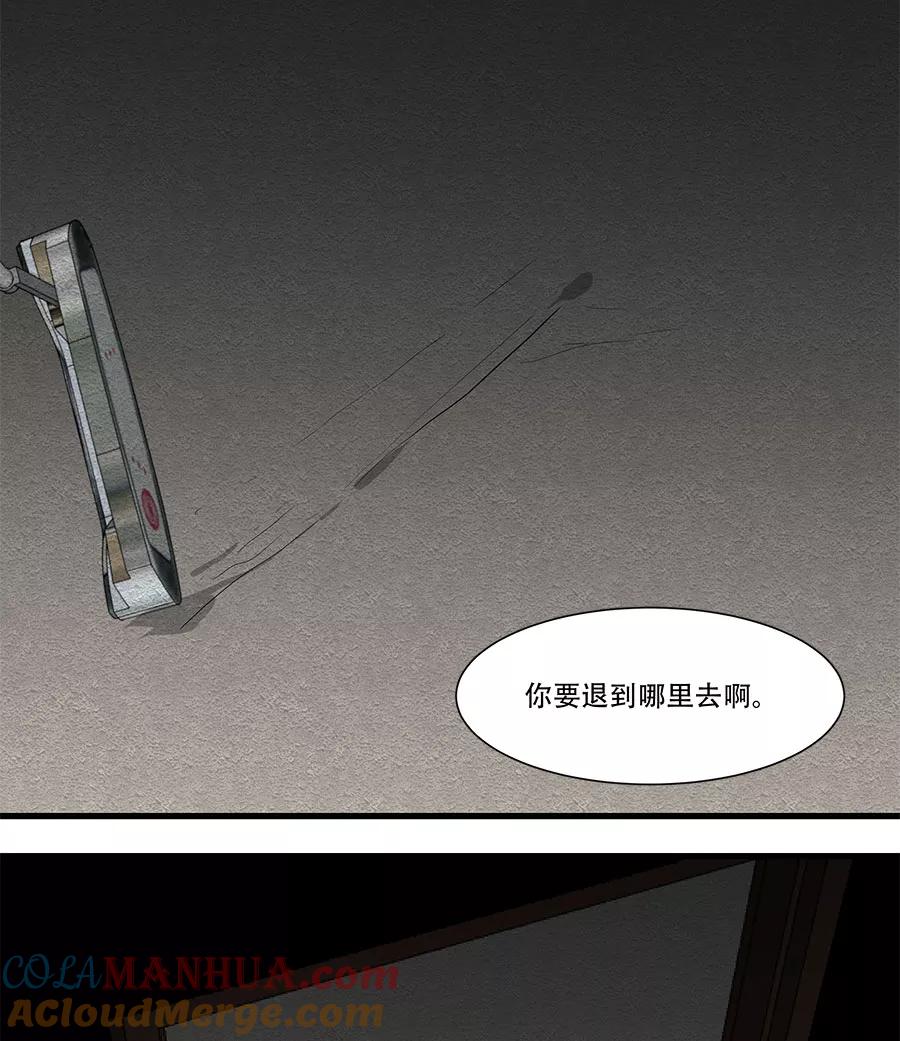 完美被害人 第21话 第11页