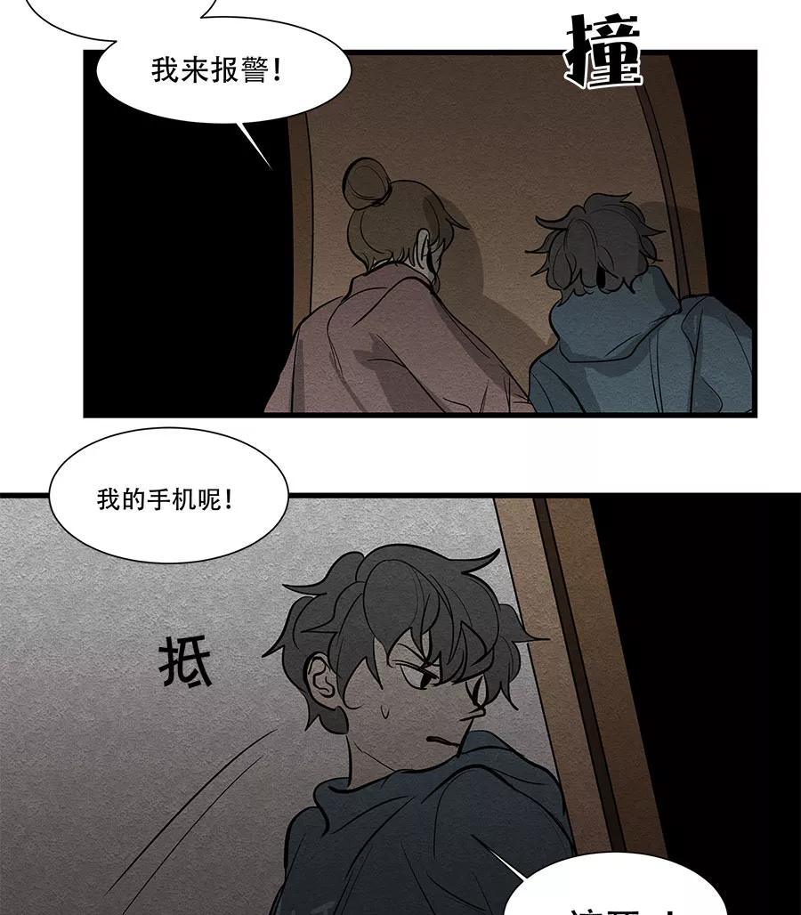 完美被害人 第21话 第14页